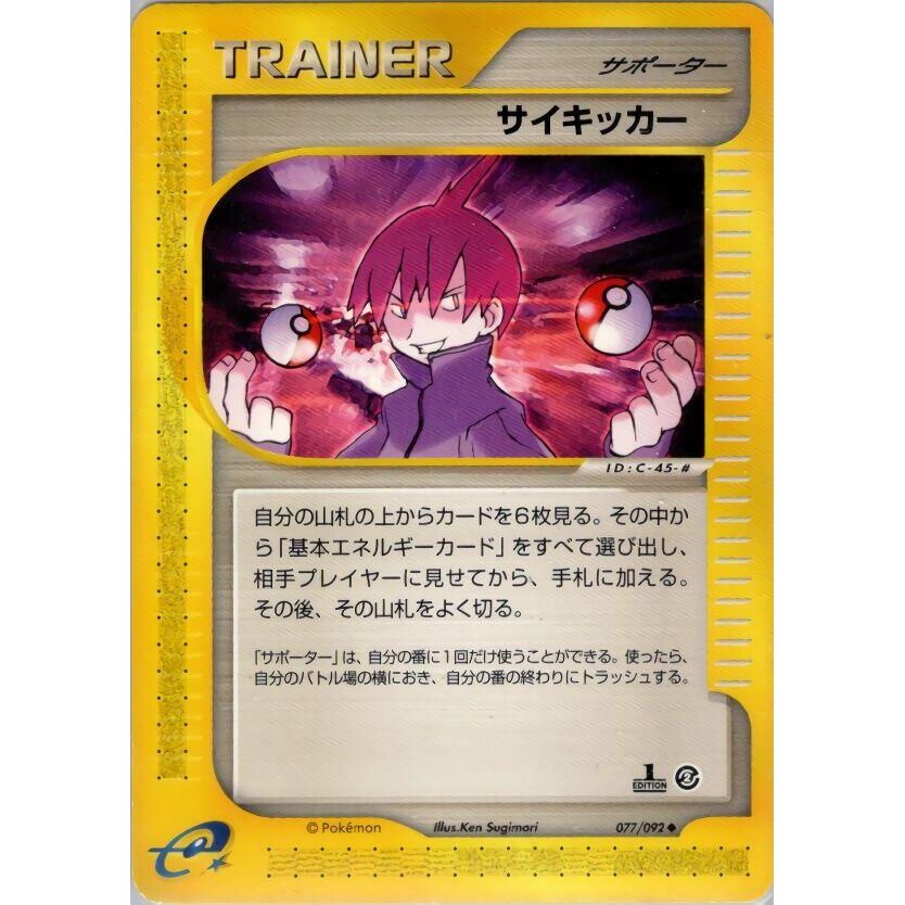Image for Seer (077/092) - Pokemon Japan