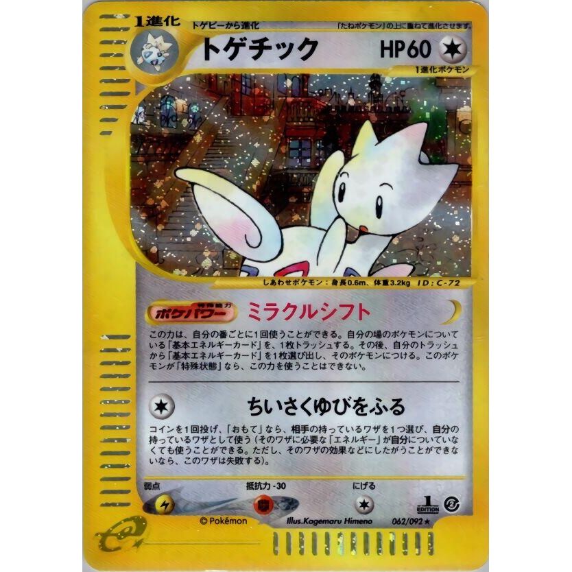 Image for Togetic (062/092) - Pokemon Japan