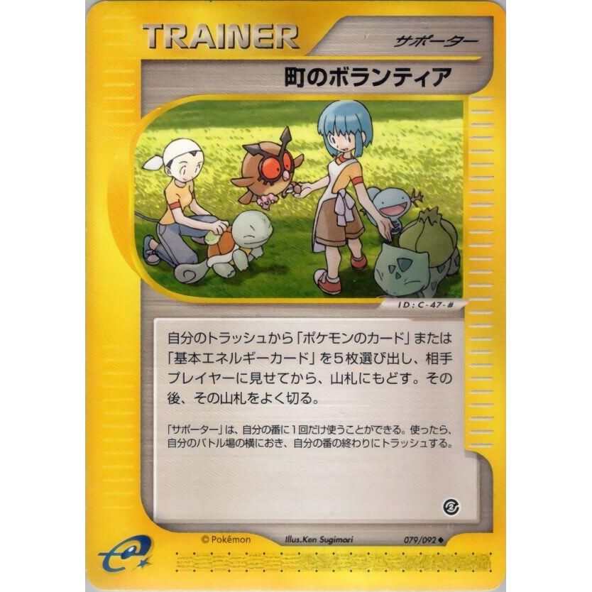 Image for Town Volunteers (079/092) - Pokemon Japan