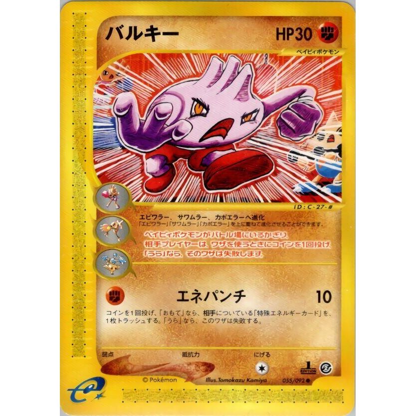 Image for Tyrogue (055/092) - Pokemon Japan