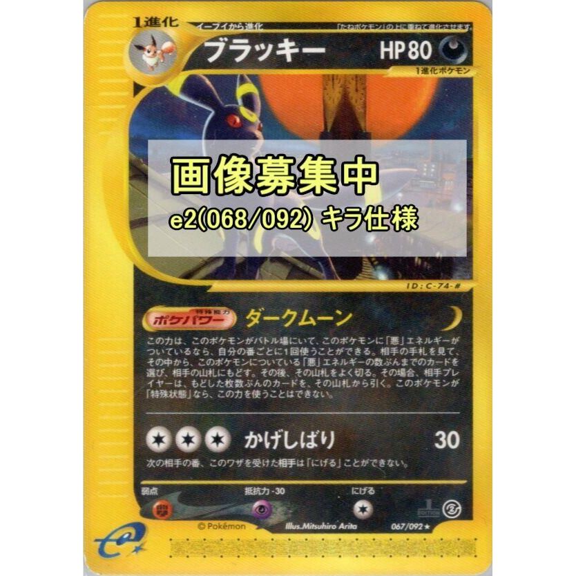 Image for Umbreon (068/092) - Pokemon Japan
