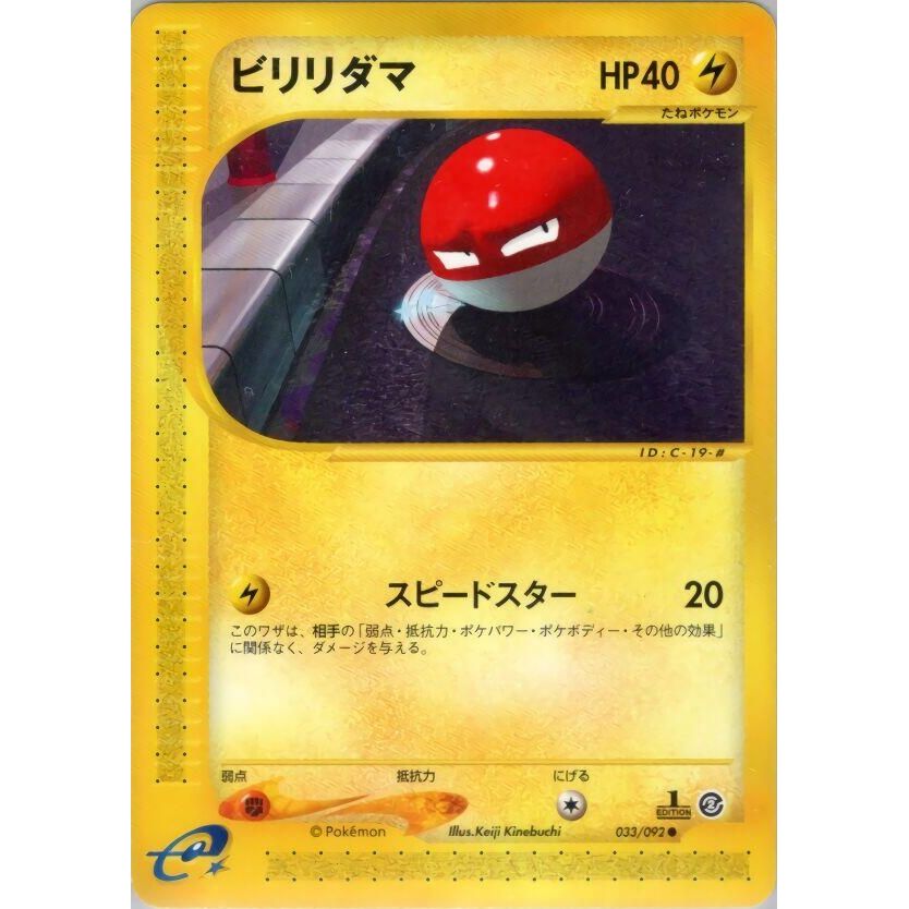 Image for Voltorb (033/092) - Pokemon Japan