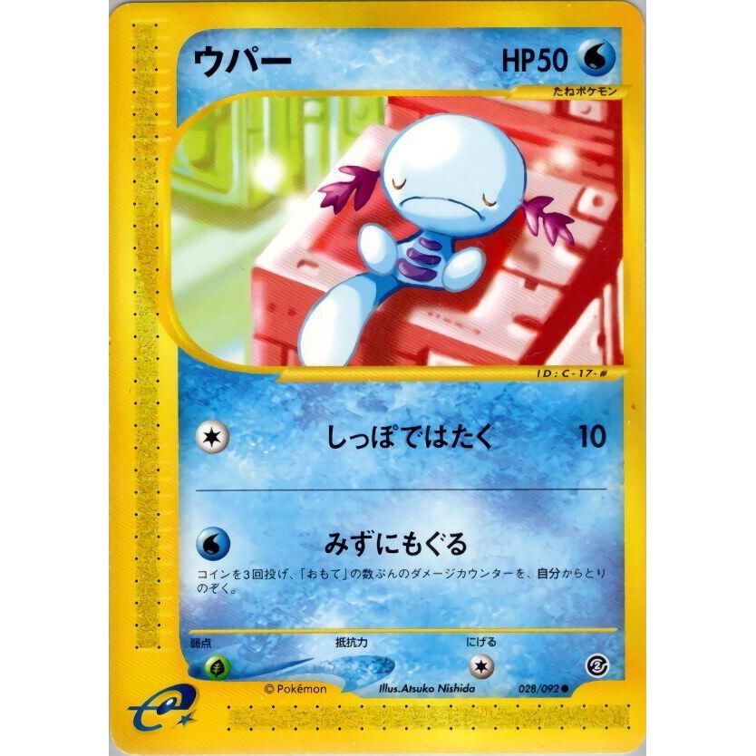 Image for Wooper (028/092) - Pokemon Japan