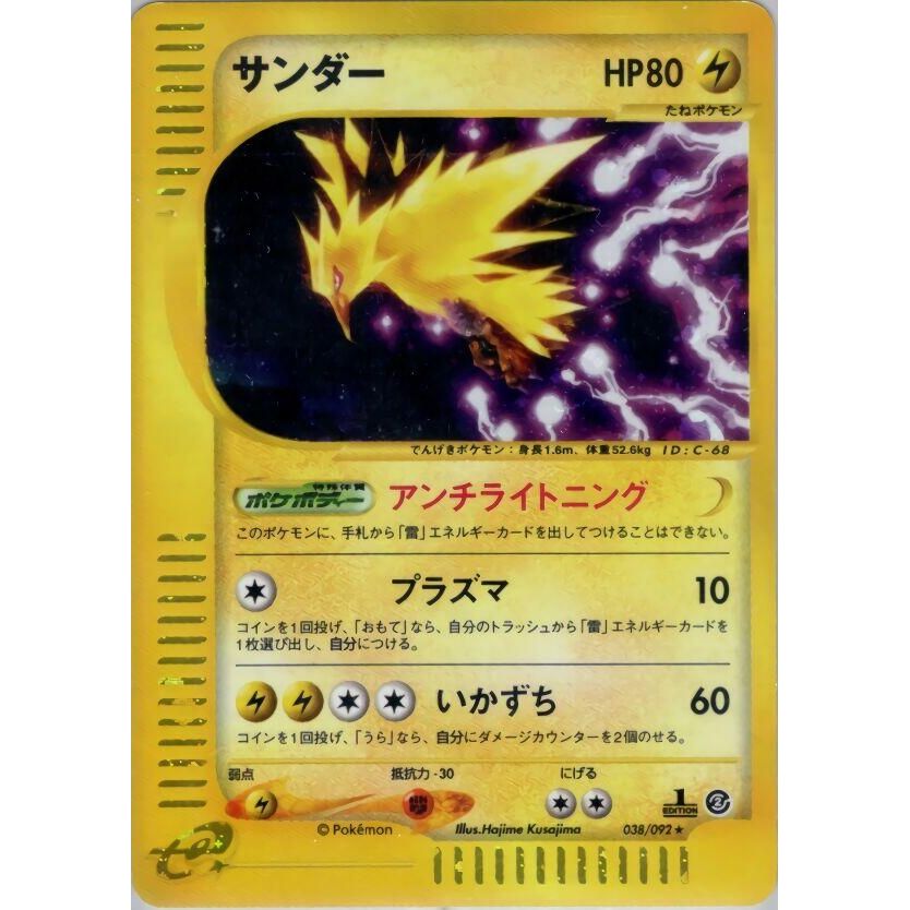 Image for Zapdos (038/092) - Pokemon Japan