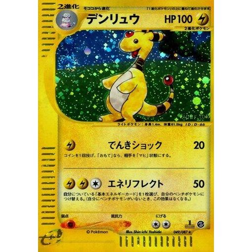 Image for Ampharos (049/087) - Pokemon Japan