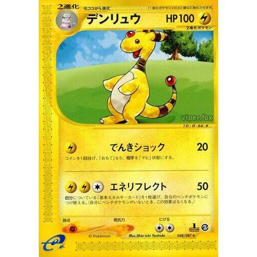 Image for Ampharos (048/087) - Pokemon Japan