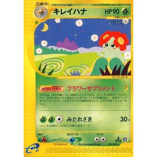 Image for Bellossom (019/087) - Pokemon Japan