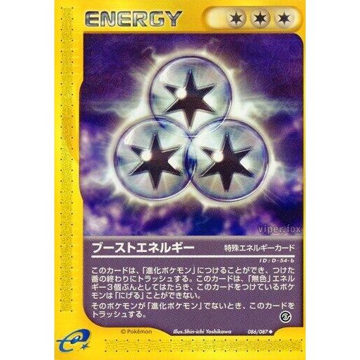 Image for Boost Energy (086/087) - Pokemon Japan