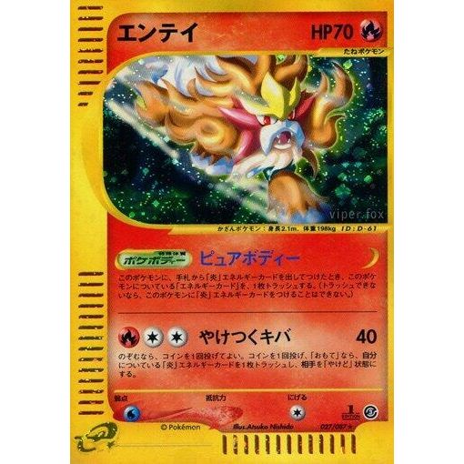 Image for Entei (027/087) - Pokemon Japan