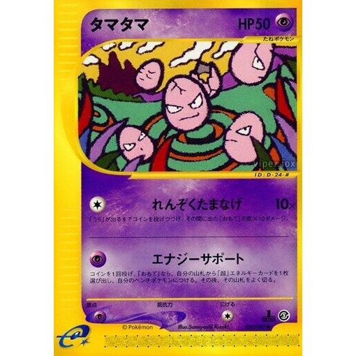 Image for Exeggcute (050/087) - Pokemon Japan