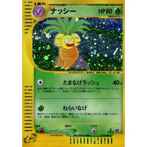 Image for Exeggutor (014/087) - Pokemon Japan