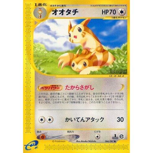 Image for Furret (066/087) - Pokemon Japan
