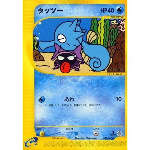 Image for Horsea (033/087) - Pokemon Japan