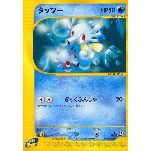 Image for Horsea (034/087) - Pokemon Japan