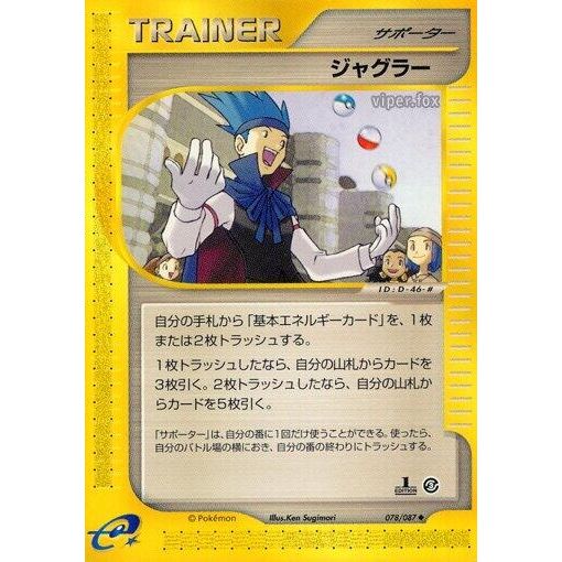 Image for Juggler (078/087) - Pokemon Japan