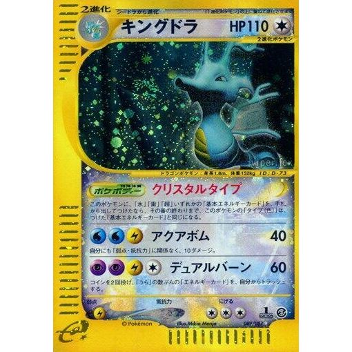 Image for Kingdra (089/087) - Pokemon Japan