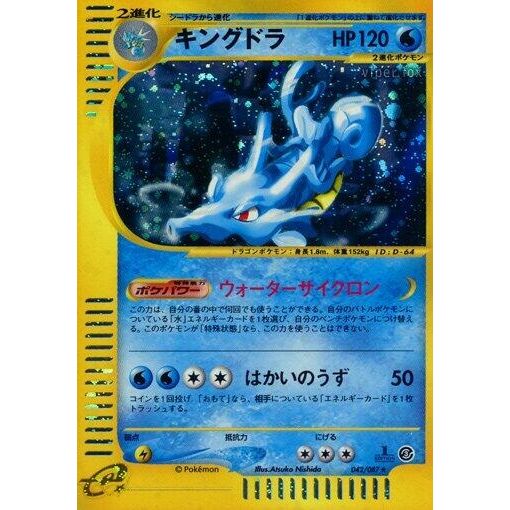 Image for Kingdra (042/087) - Pokemon Japan