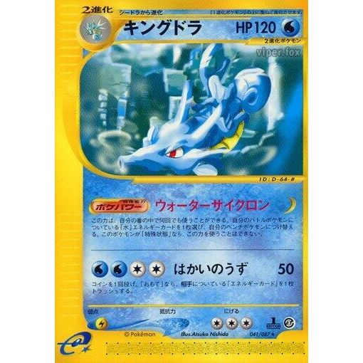 Image for Kingdra (041/087) - Pokemon Japan