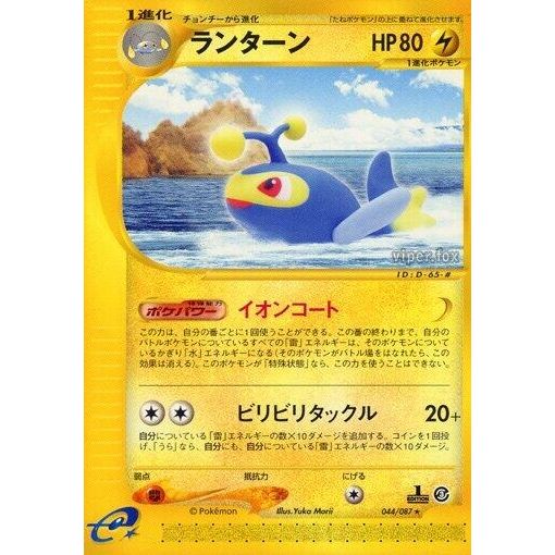 Image for Lanturn (044/087) - Pokemon Japan