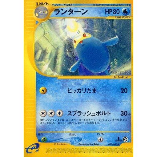 Image for Lanturn (037/087) - Pokemon Japan