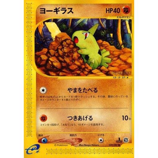 Image for Larvitar (059/087) - Pokemon Japan