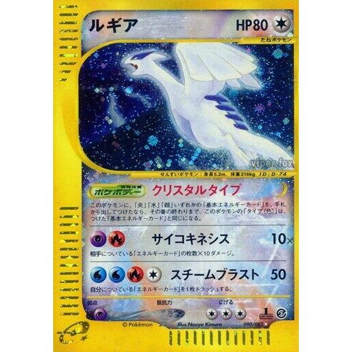 Image for Lugia (90/87) - Pokemon Japan