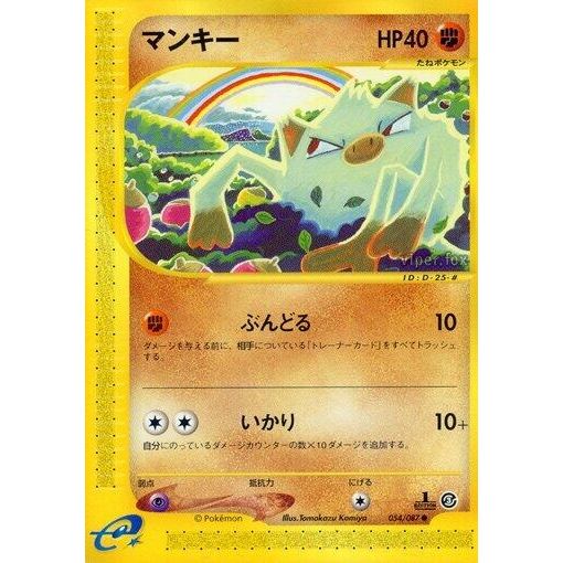 Image for Mankey (054/087) - Pokemon Japan