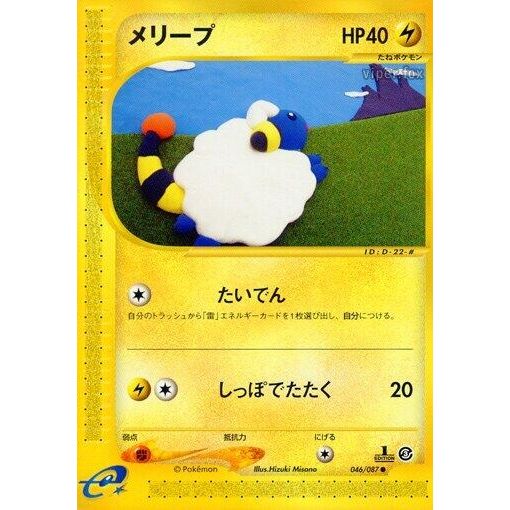 Image for Mareep (046/087) - Pokemon Japan
