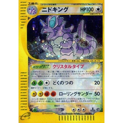 Image for Nidoking (088/087) - Pokemon Japan