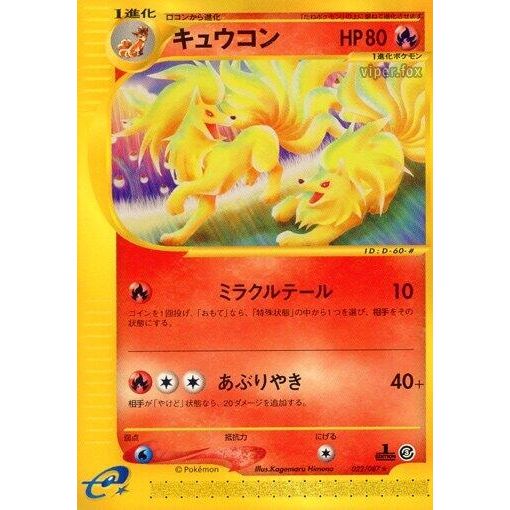 Image for Ninetales (022/087) - Pokemon Japan