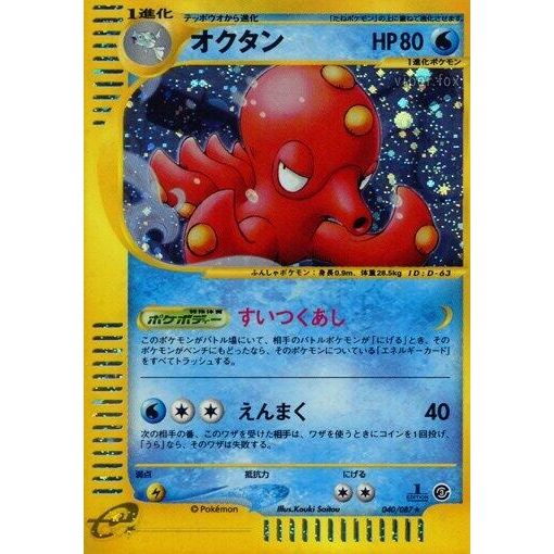 Image for Octillery (040/087) - Pokemon Japan