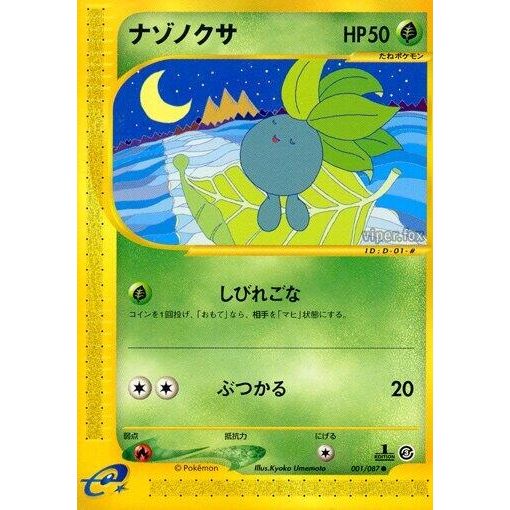 Image for Oddish (001/087) - Pokemon Japan