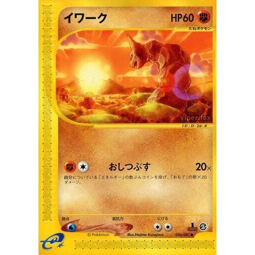 Image for Onix (056/087) - Pokemon Japan