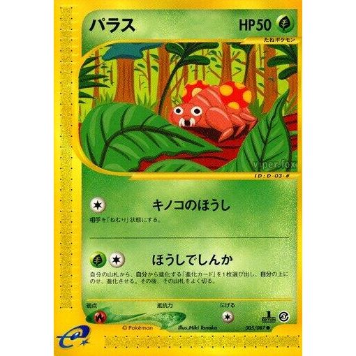 Image for Paras (005/087) - Pokemon Japan
