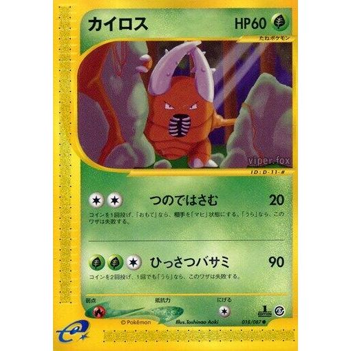 Image for Pinsir (018/087) - Pokemon Japan