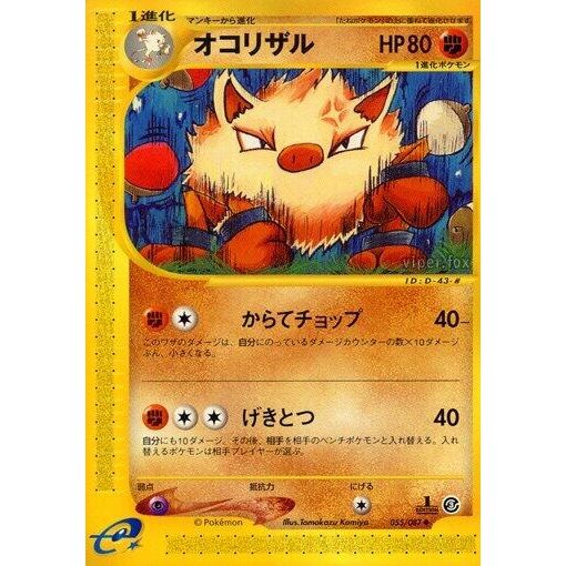 Image for Primeape (055/087) - Pokemon Japan