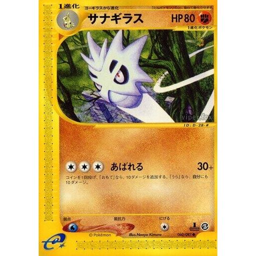 Image for Pupitar (060/087) - Pokemon Japan