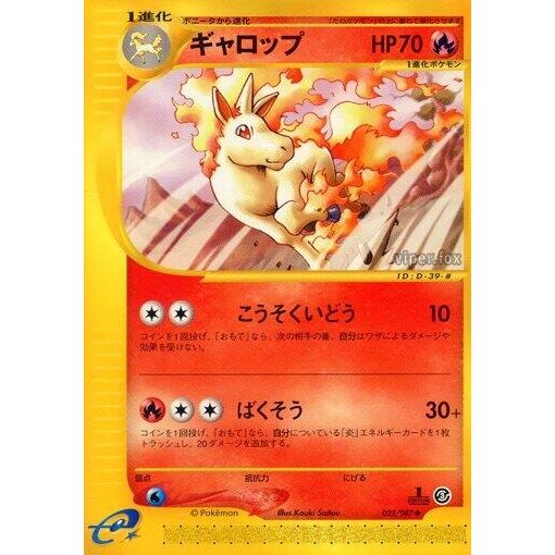 Image for Rapidash (025/087) - Pokemon Japan