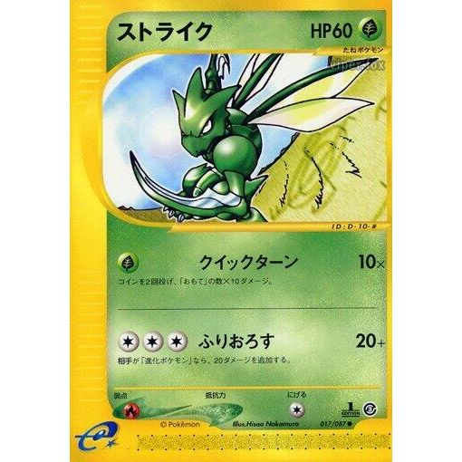Image for Scyther (017/087) - Pokemon Japan