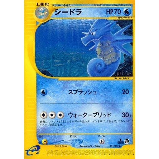 Image for Seadra (035/087) - Pokemon Japan
