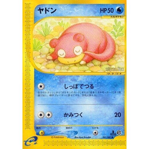 Image for Slowpoke (031/087) - Pokemon Japan