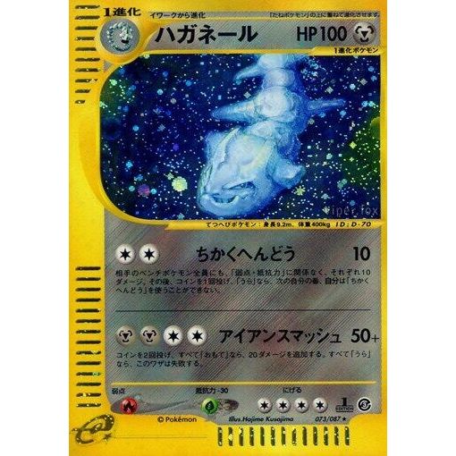 Image for Steelix (073/087) - Pokemon Japan