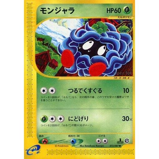 Image for Tangela (015/087) - Pokemon Japan