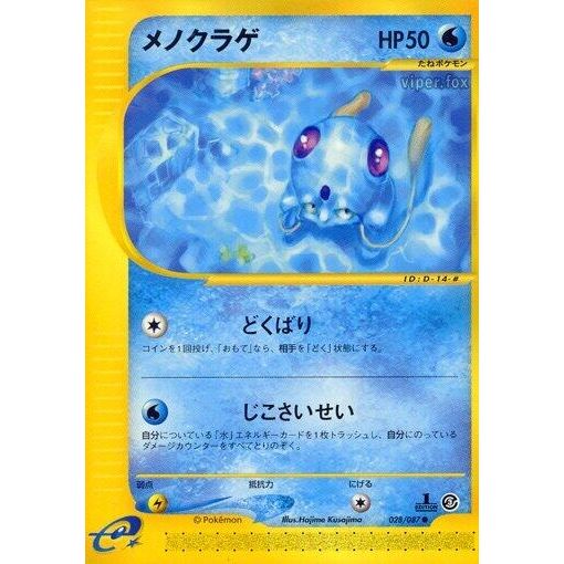 Image for Tentacool (028/087) - Pokemon Japan