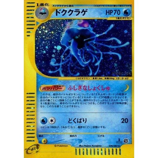 Image for Tentacruel (030/087) - Pokemon Japan