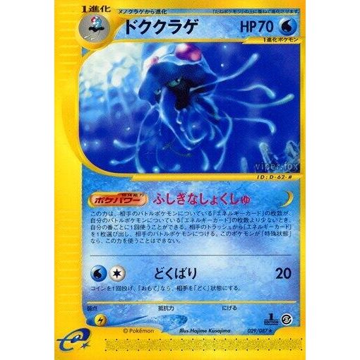 Image for Tentacruel (029/087) - Pokemon Japan