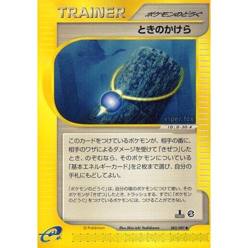 Image for Time Shard (082/087) - Pokemon Japan
