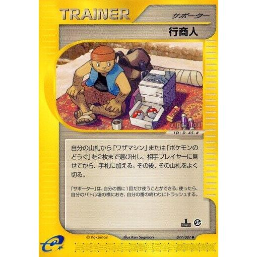Image for Traveling Salesman (077/087) - Pokemon Japan