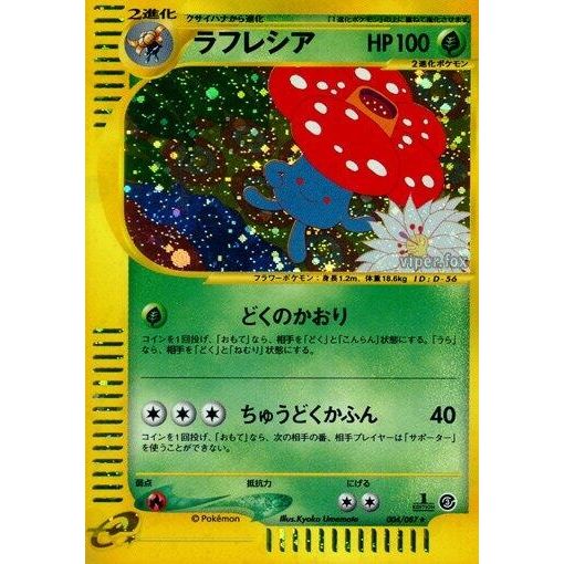 Image for Vileplume (004/087) - Pokemon Japan