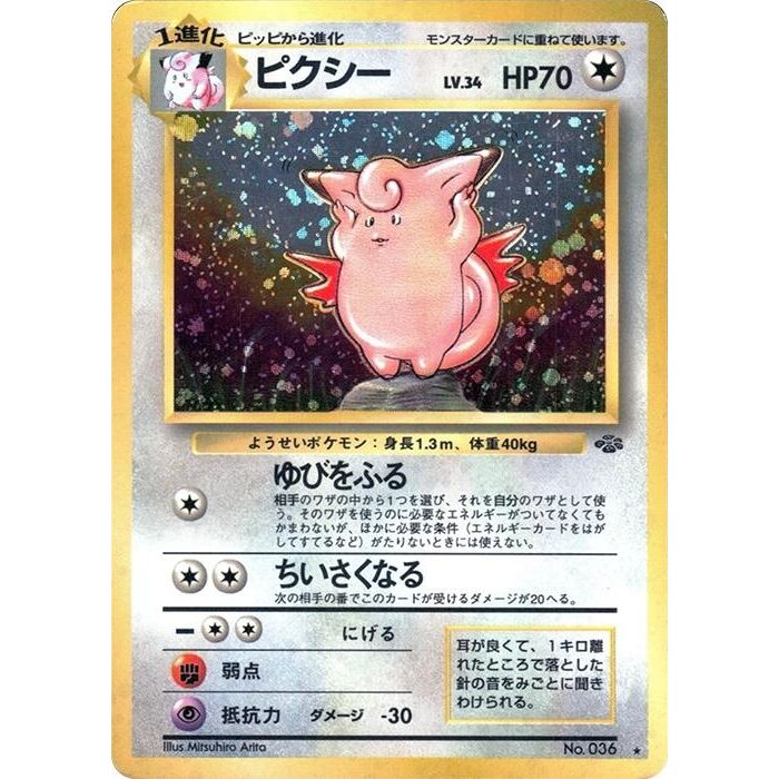 Image for Clefable - Pokemon Japan